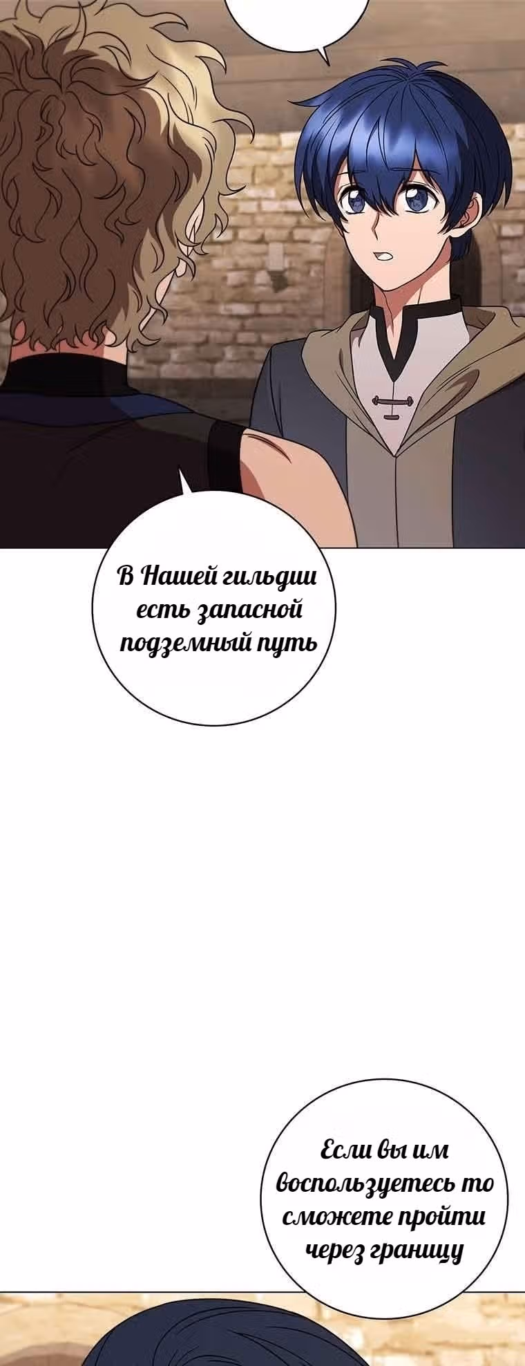 Леди-дракон — Том 1 · Глава 41, страница 65