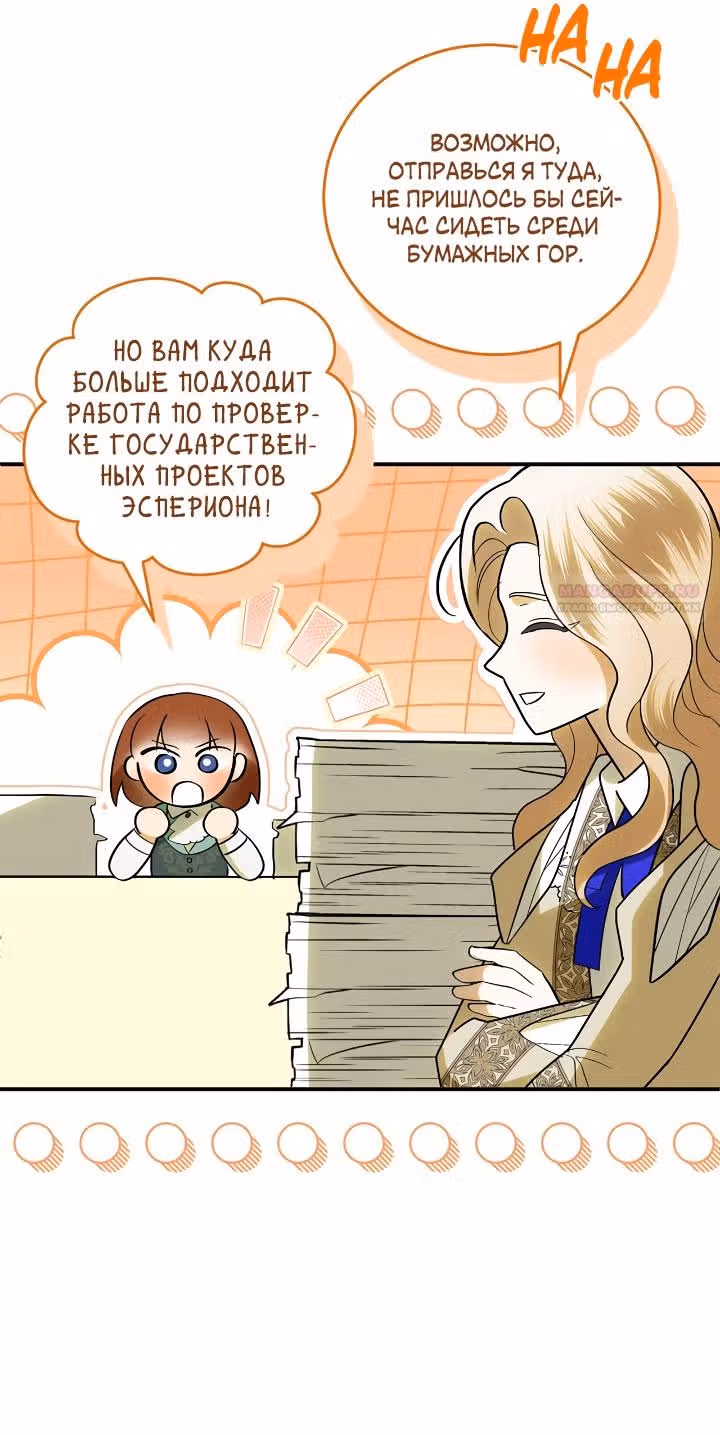 Я стала пьяной императрицей — Том 1 · Глава 57, страница 22