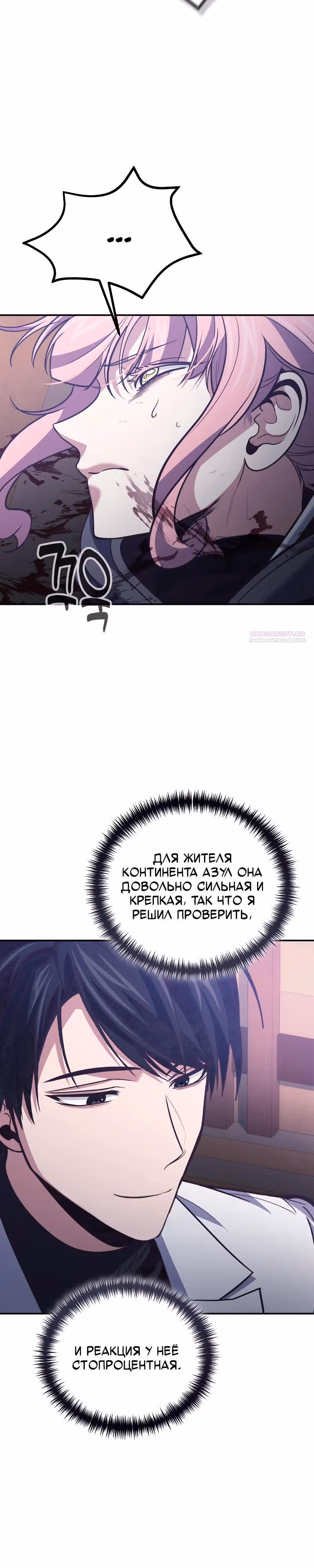 Выживание бракованного целителя — Том 1 · Глава 111, страница 2