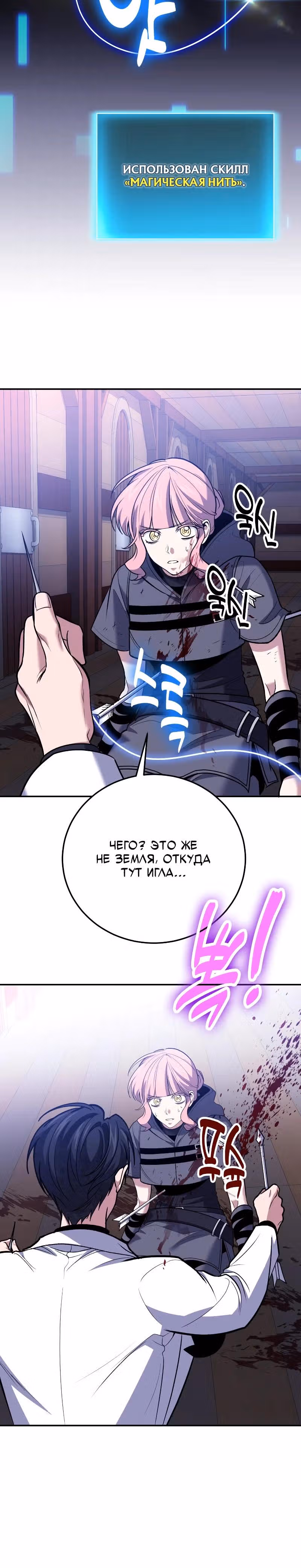 Выживание бракованного целителя — Том 1 · Глава 111, страница 12