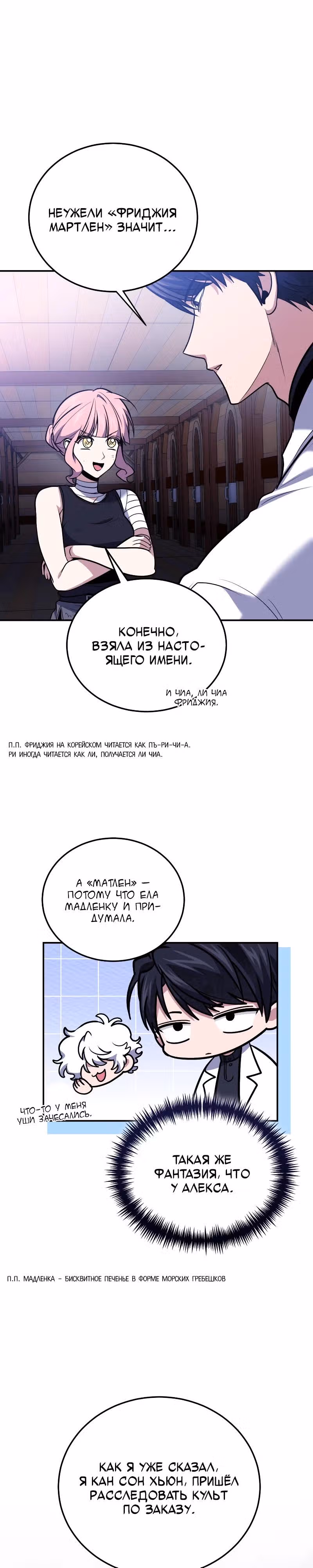 Выживание бракованного целителя — Том 1 · Глава 111, страница 16