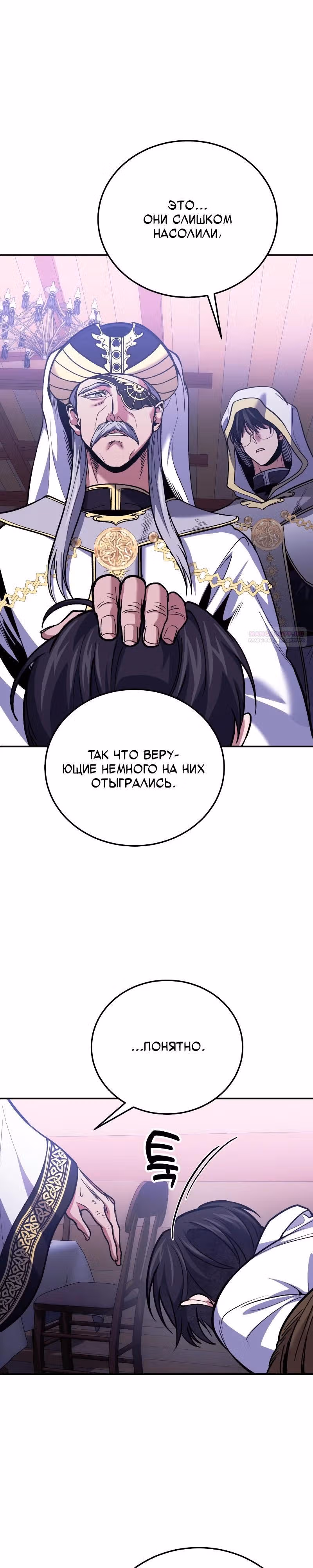 Выживание бракованного целителя — Том 1 · Глава 111, страница 34