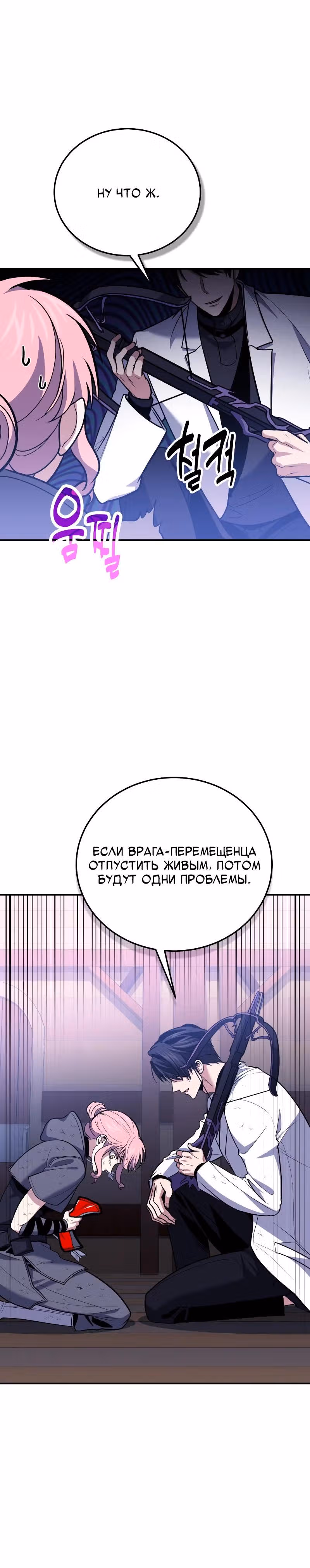 Выживание бракованного целителя — Том 1 · Глава 111, страница 9