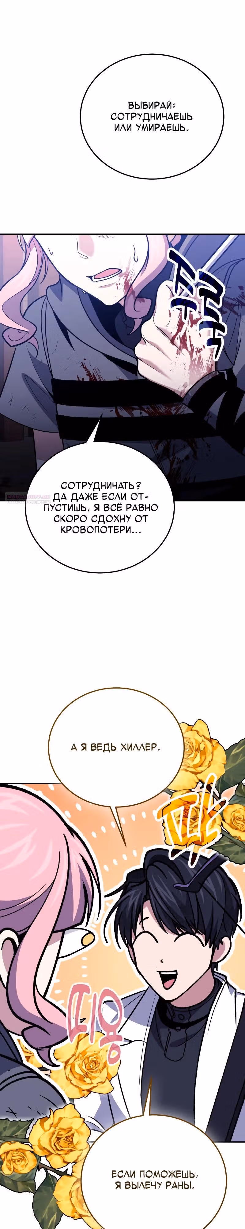 Выживание бракованного целителя — Том 1 · Глава 111, страница 10