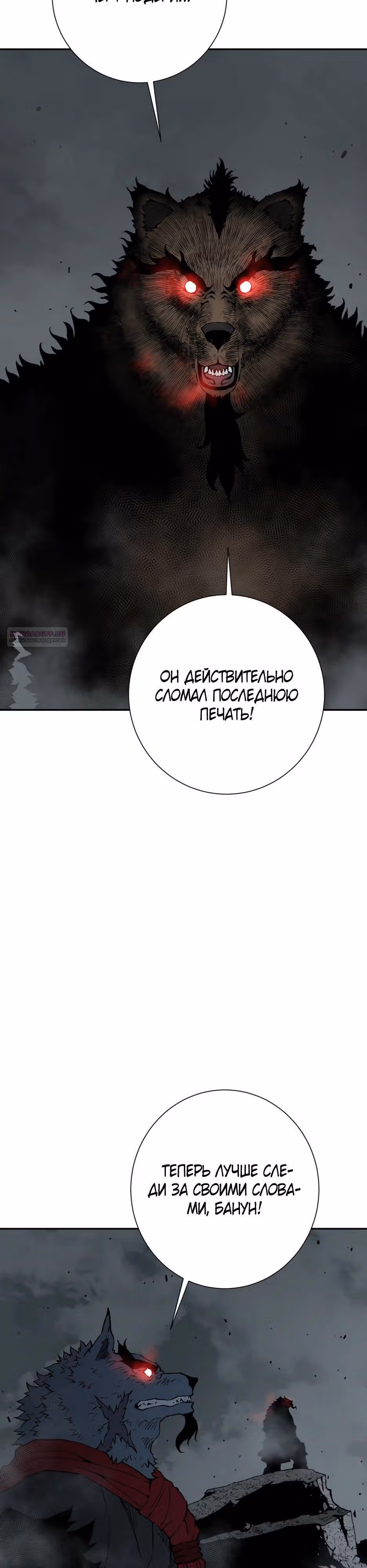 Сказания о лунном клинке — Том 2 · Глава 123, страница 2