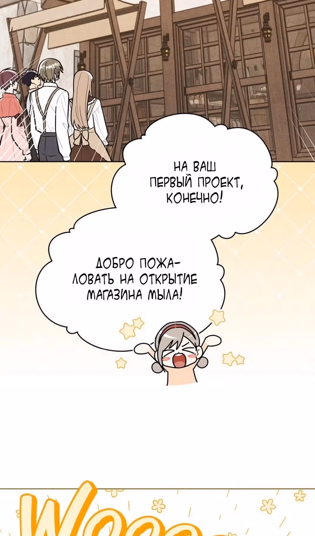Герцог, давайте вместе примем ванну! — Том 2 · Глава 55, страница 18