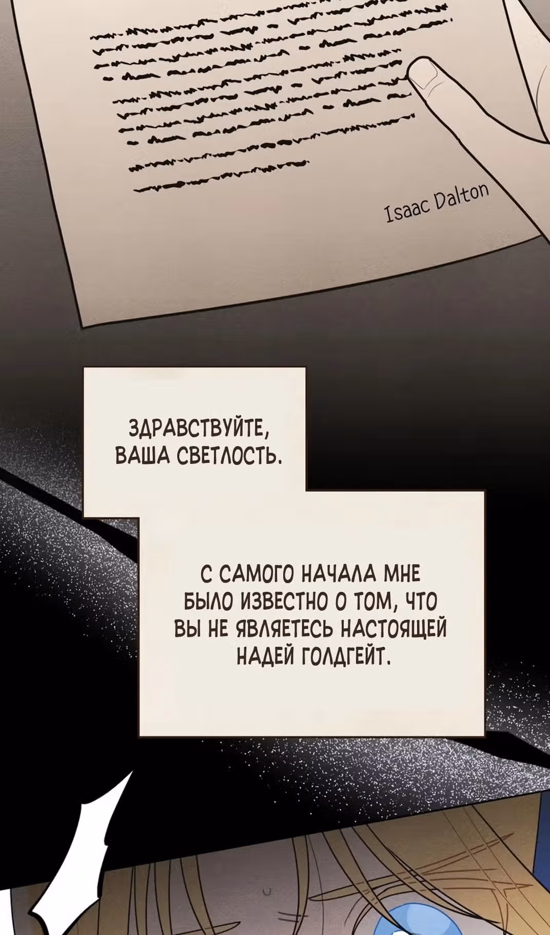 Герцог, давайте вместе примем ванну! — Том 2 · Глава 55, страница 37