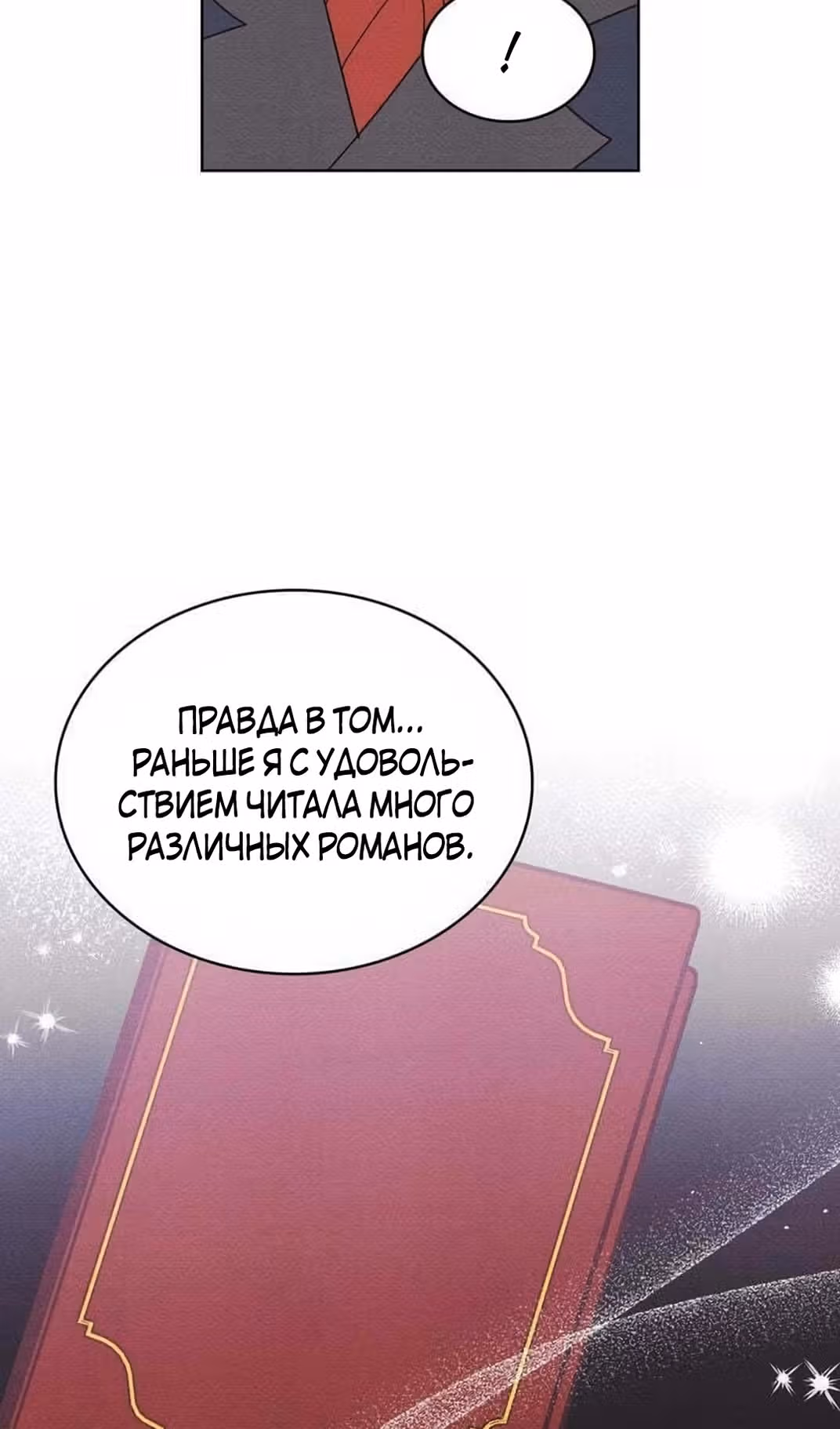 Герцог, давайте вместе примем ванну! — Том 2 · Глава 55, страница 51