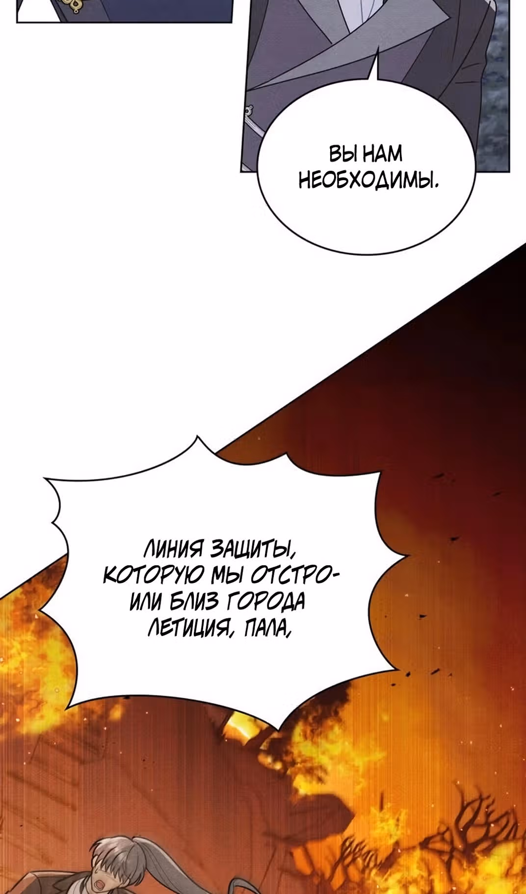Герцог, давайте вместе примем ванну! — Том 2 · Глава 55, страница 68