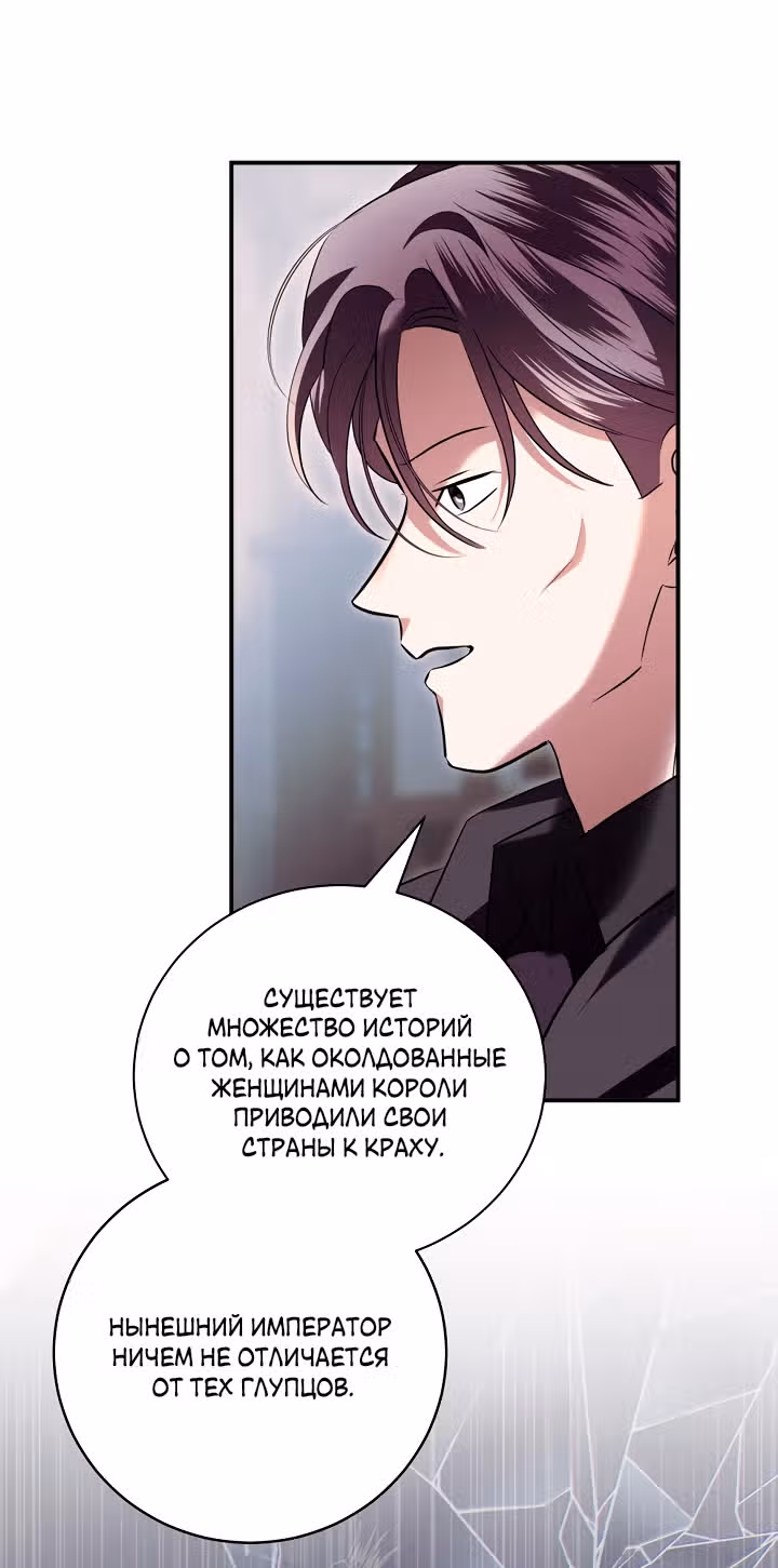 Я стала пьяной императрицей — Том 1 · Глава 87, страница 55