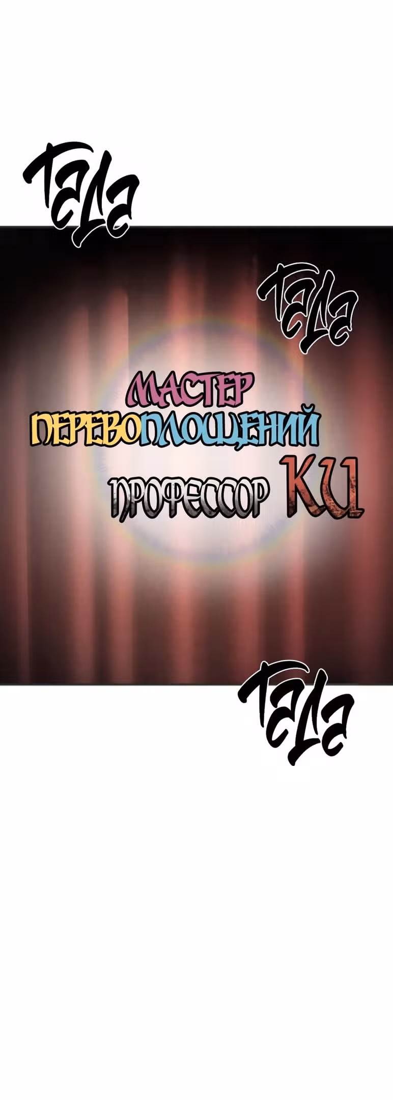 Сестры Ки — Том 1 · Глава 33, страница 17