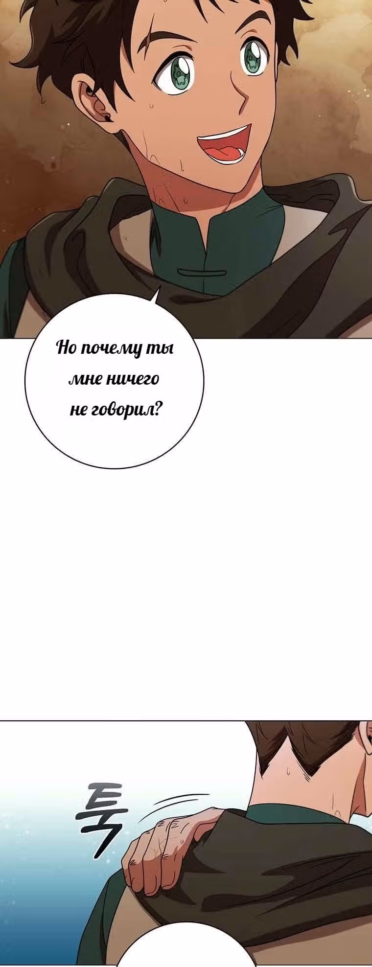 Леди-дракон — Том 1 · Глава 27, страница 21