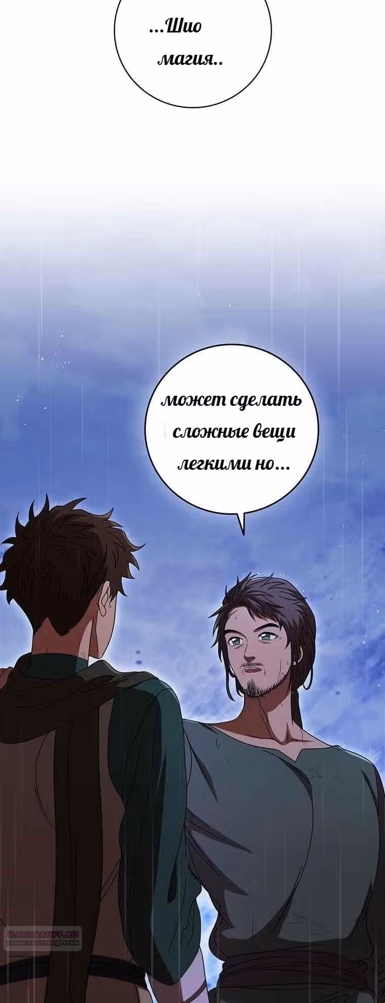 Леди-дракон — Том 1 · Глава 27, страница 22