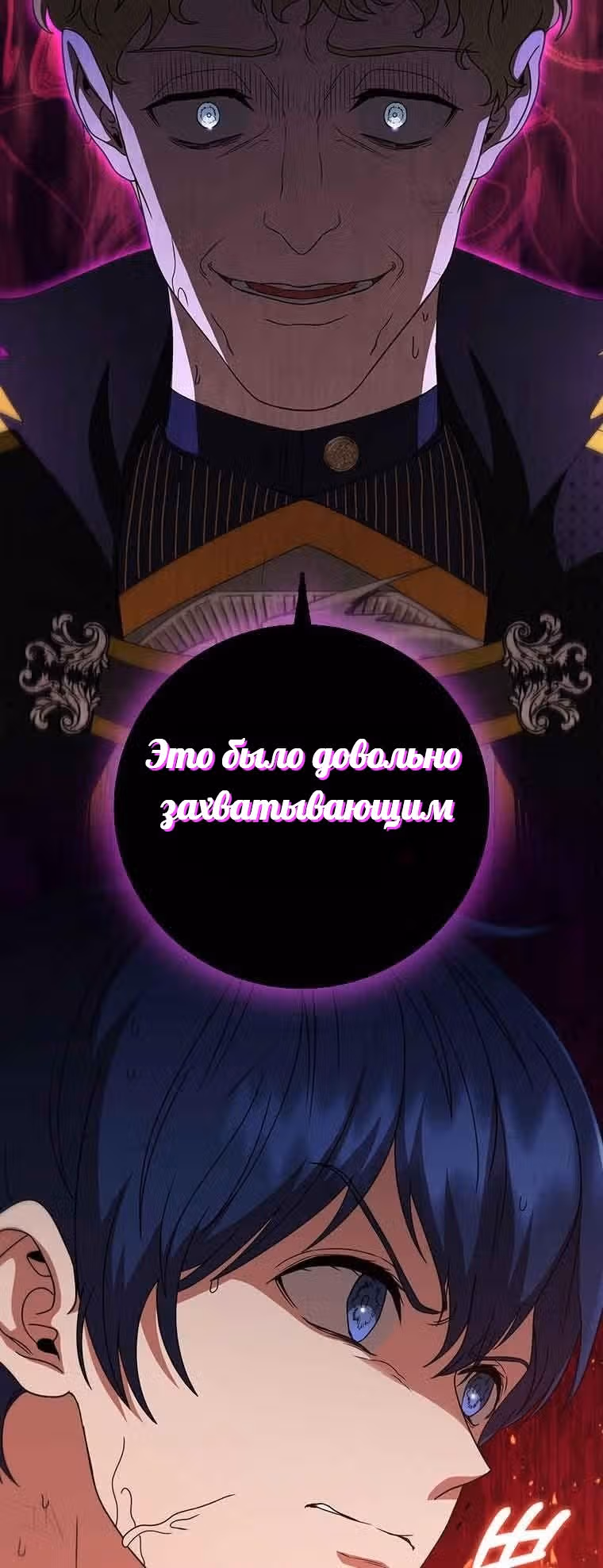 Леди-дракон — Том 1 · Глава 27, страница 51