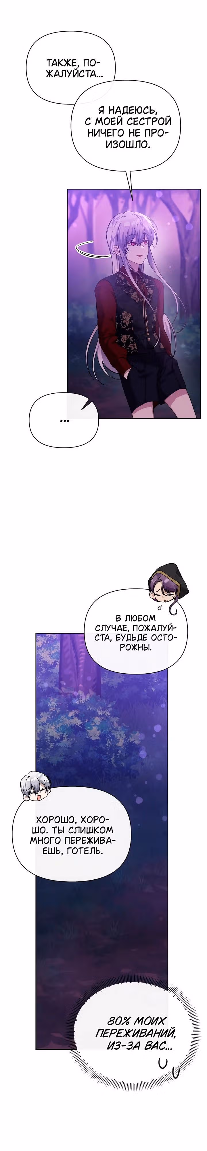 Когда дочь ведьмы снимет с главного героя проклятие — Том 1 · Глава 38, страница 25