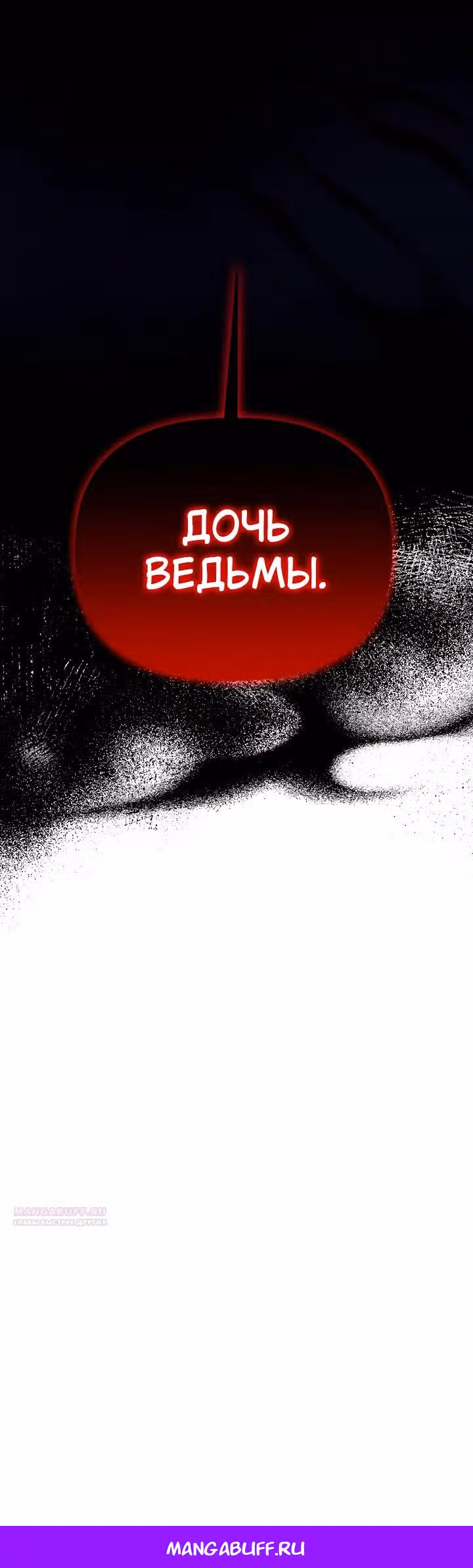 Когда дочь ведьмы снимет с главного героя проклятие — Том 1 · Глава 38, страница 32