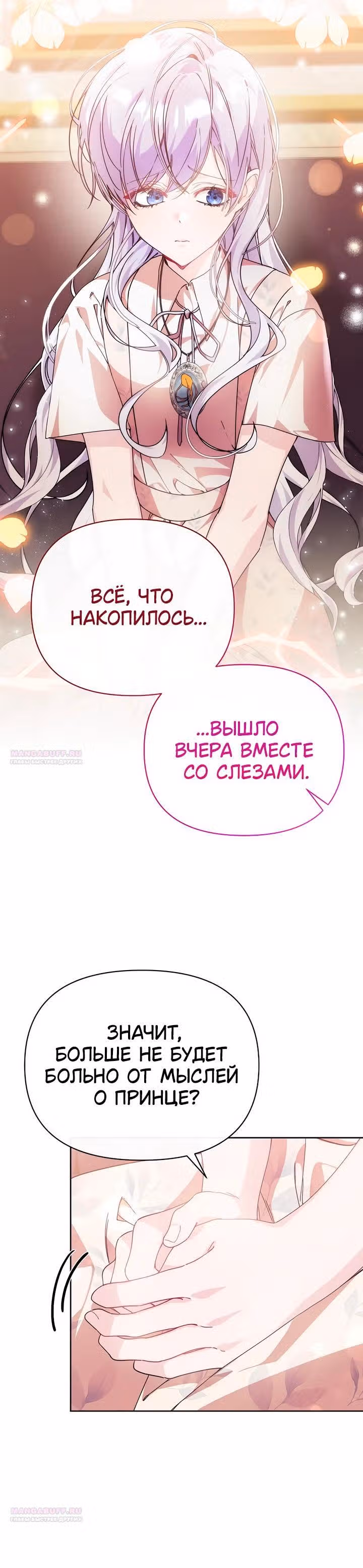Когда дочь ведьмы снимет с главного героя проклятие — Том 1 · Глава 49, страница 4