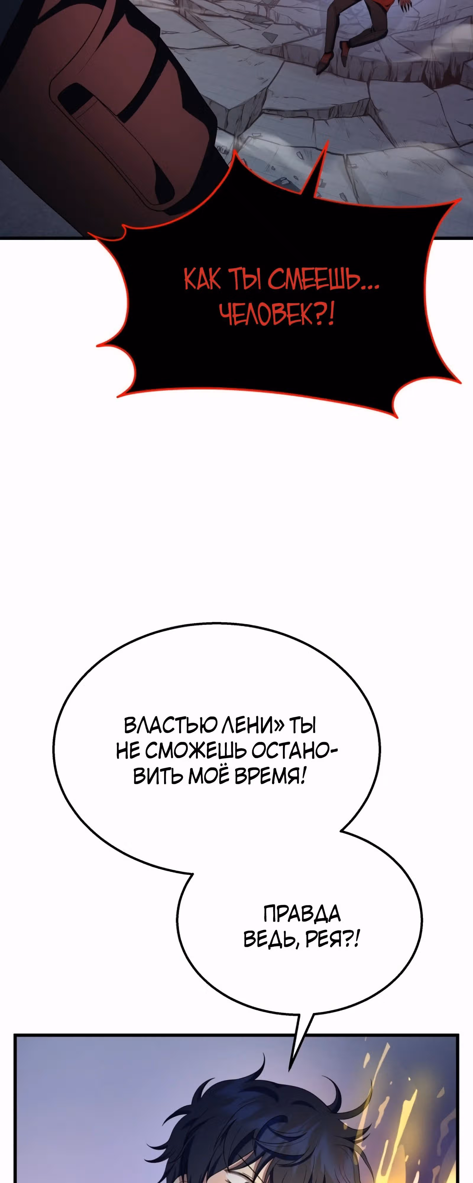 Наследник мифических героев — Том 1 · Глава 71, страница 27