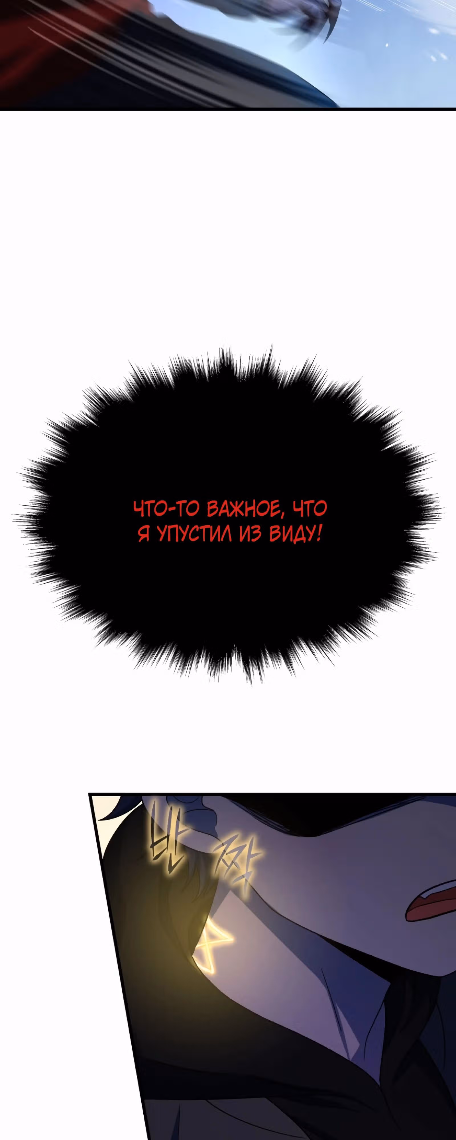 Наследник мифических героев — Том 1 · Глава 71, страница 37