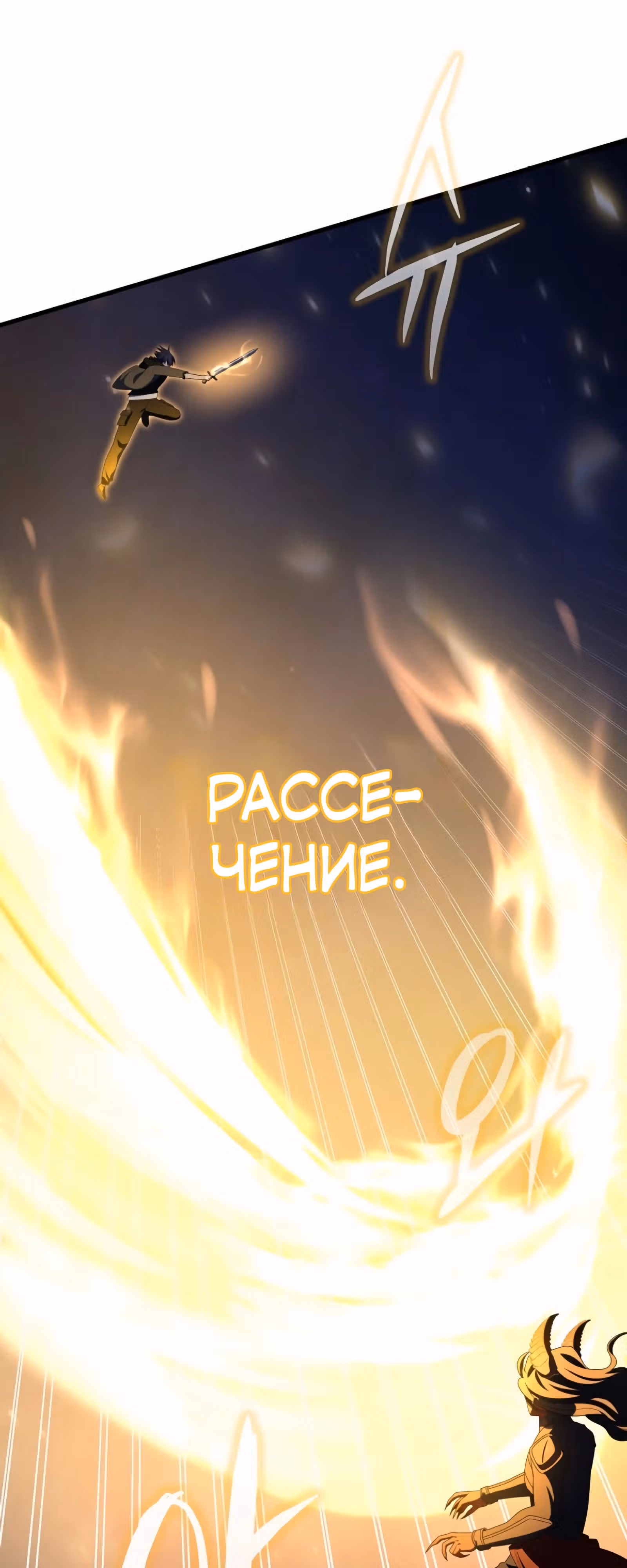 Наследник мифических героев — Том 1 · Глава 71, страница 9