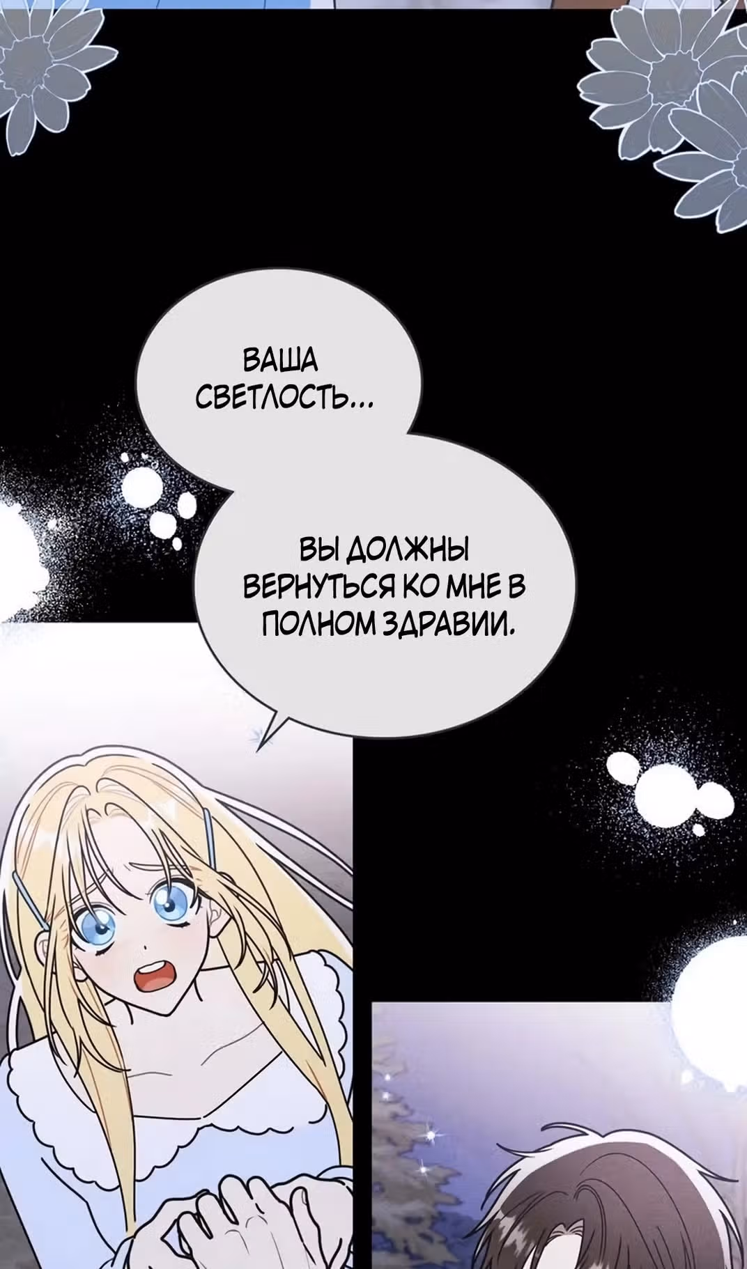 Герцог, давайте вместе примем ванну! — Том 2 · Глава 56, страница 16