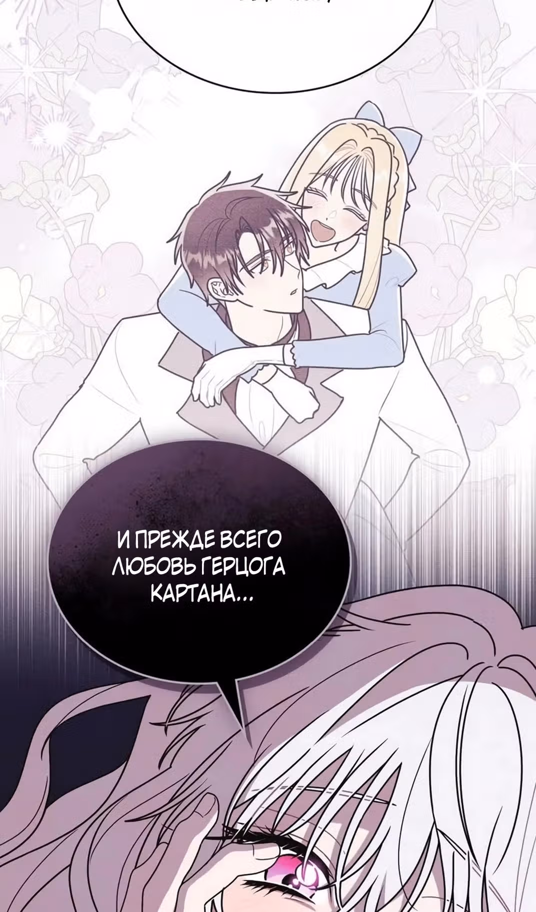 Герцог, давайте вместе примем ванну! — Том 2 · Глава 56, страница 60