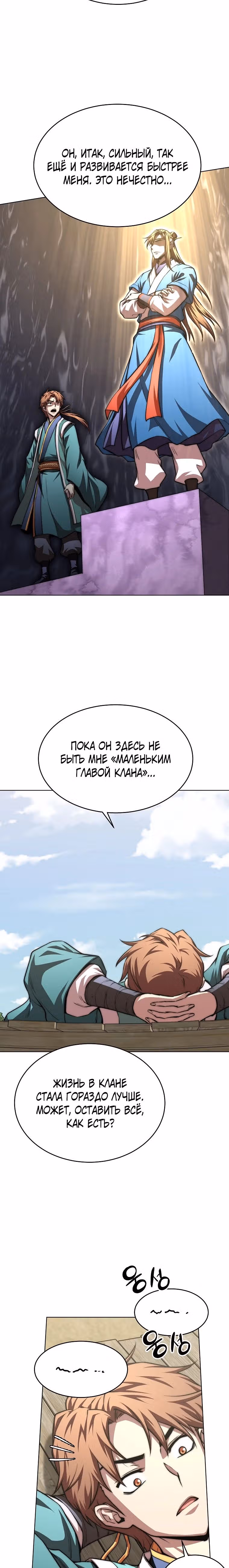 Младший сын клана Намгун — Том 1 · Глава 102, страница 3