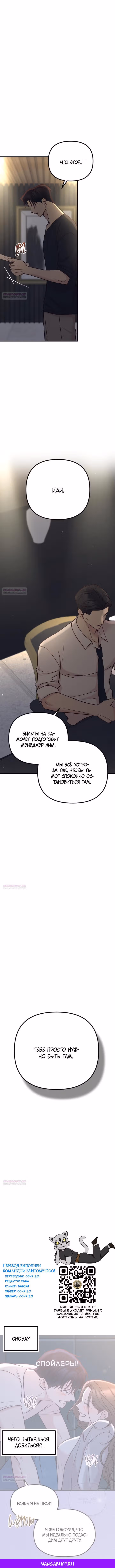 Встреча посередине — Том 2 · Глава 83, страница 18