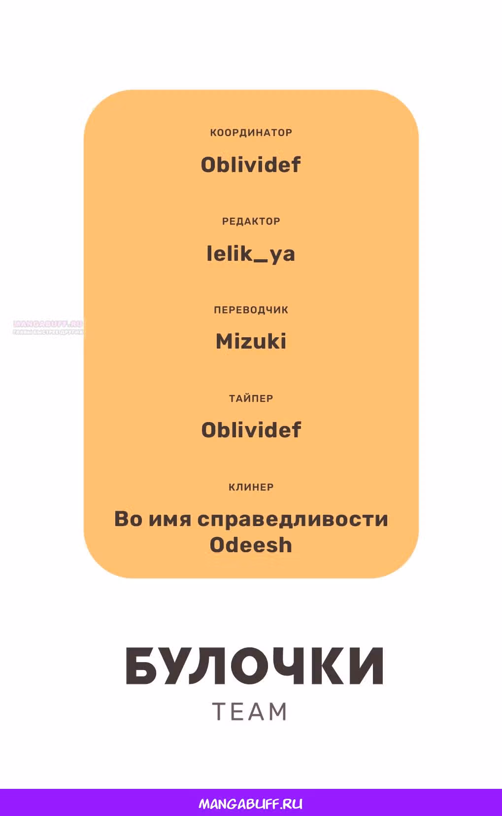 Влюбляйтесь, фальшивые ангелы! — Том 2 · Глава 17, страница 48