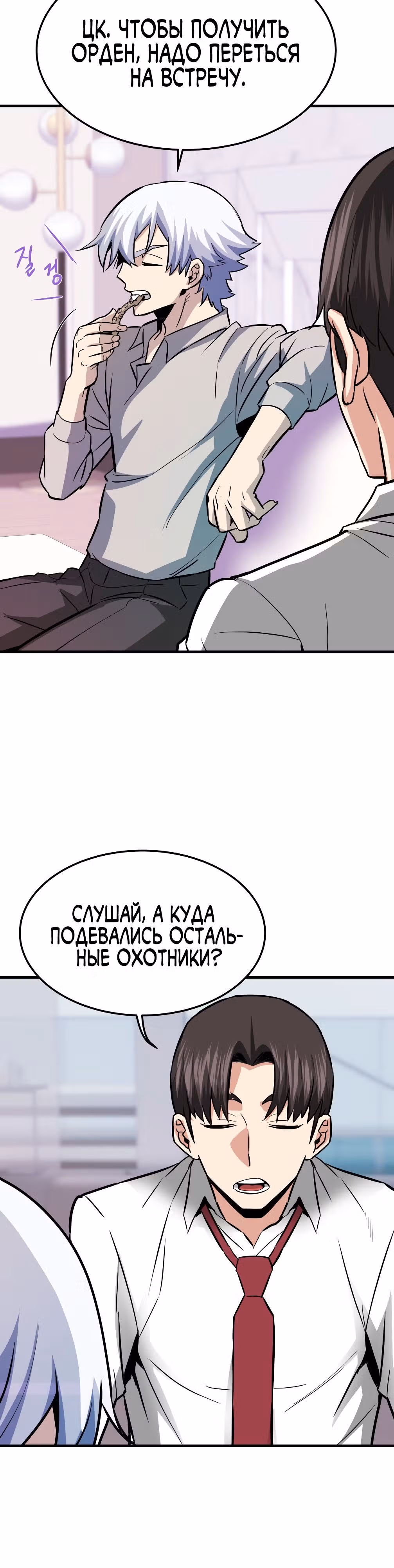 Вернувшийся из ада - Хан Дэсон — Том 1 · Глава 79, страница 20