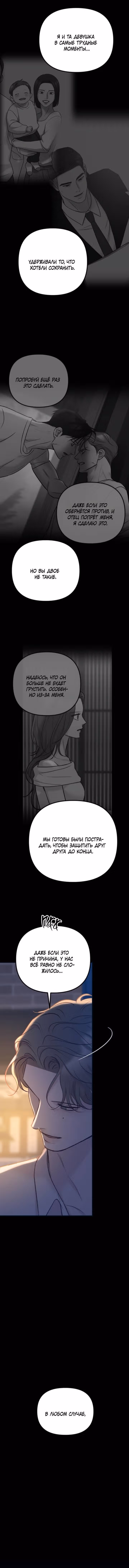 Встреча посередине — Том 2 · Глава 100, страница 16