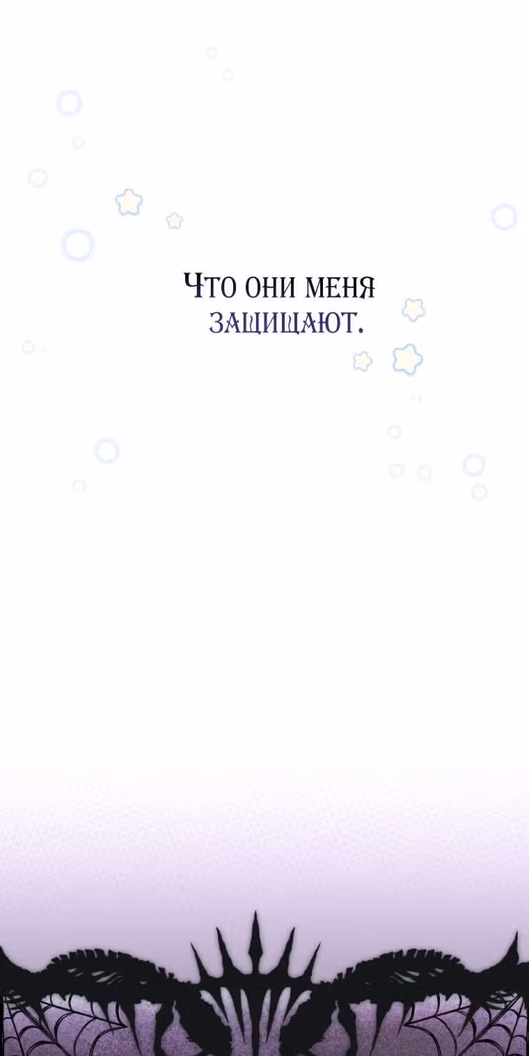 Меня воспитали злодеи — Том 1 · Глава 94, страница 19