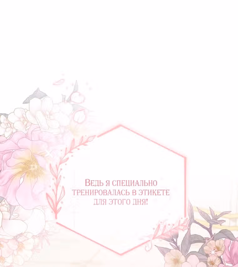 Меня воспитали злодеи — Том 1 · Глава 94, страница 7