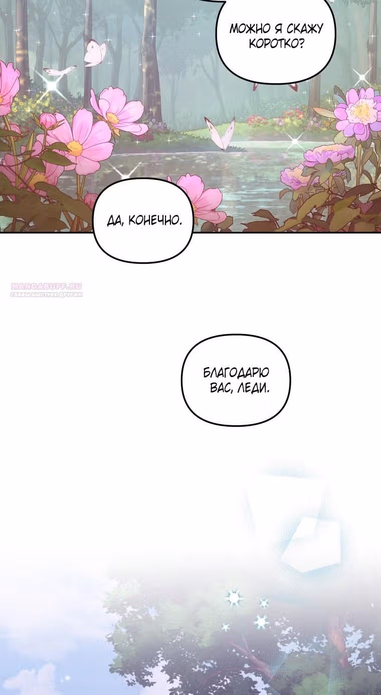 Меня воспитали злодеи — Том 1 · Глава 94, страница 72