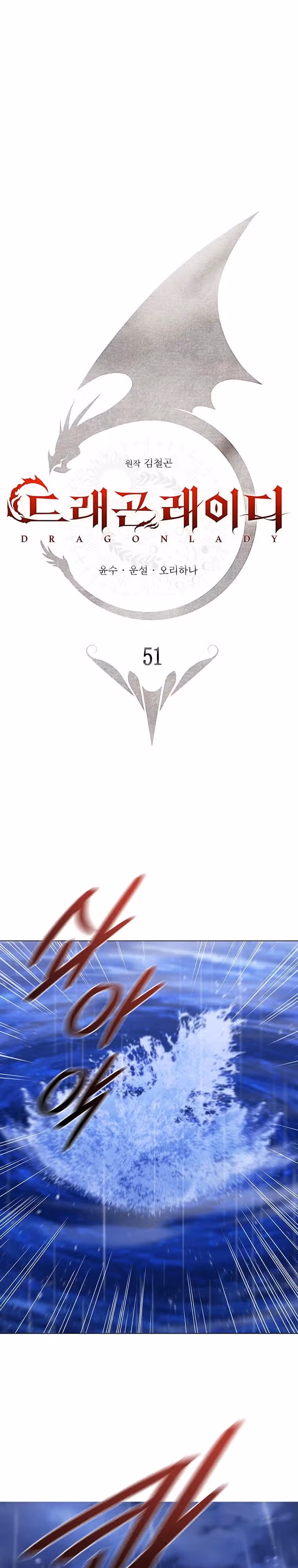 Леди-дракон — Том 1 · Глава 51, страница 2