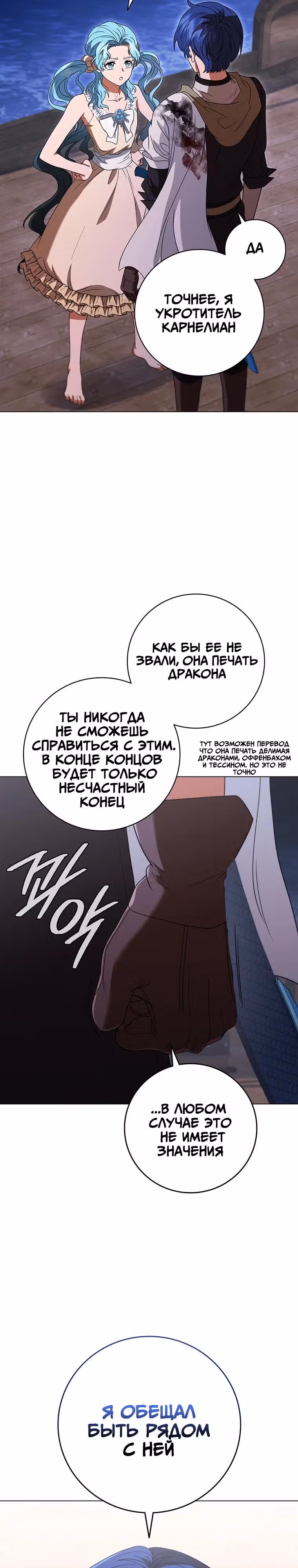 Леди-дракон — Том 1 · Глава 51, страница 27