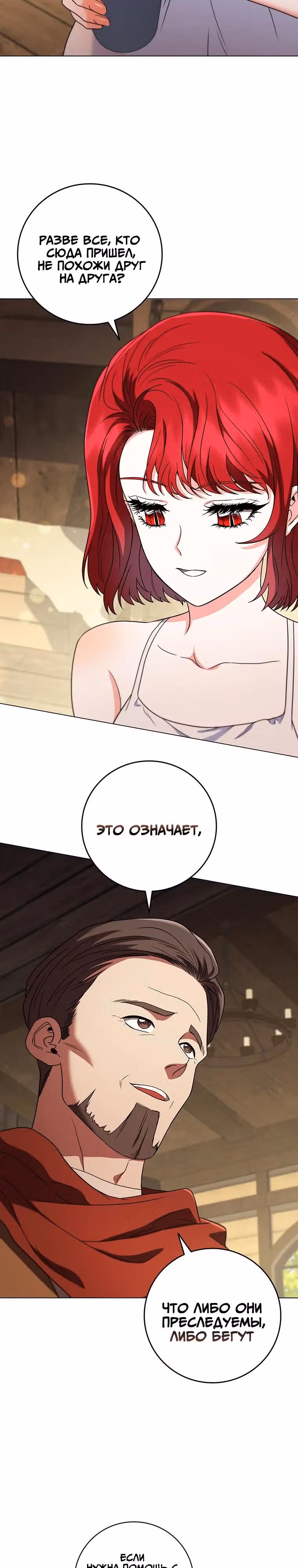 Леди-дракон — Том 1 · Глава 51, страница 34