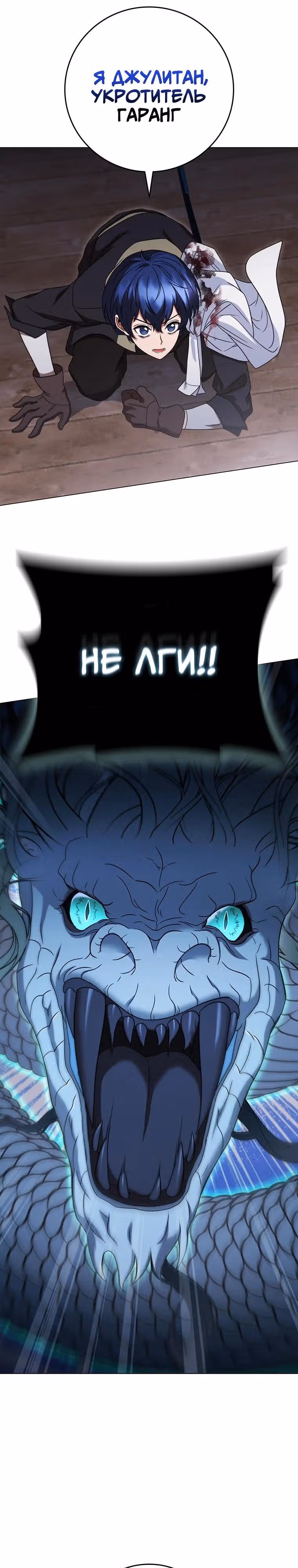 Леди-дракон — Том 1 · Глава 51, страница 7