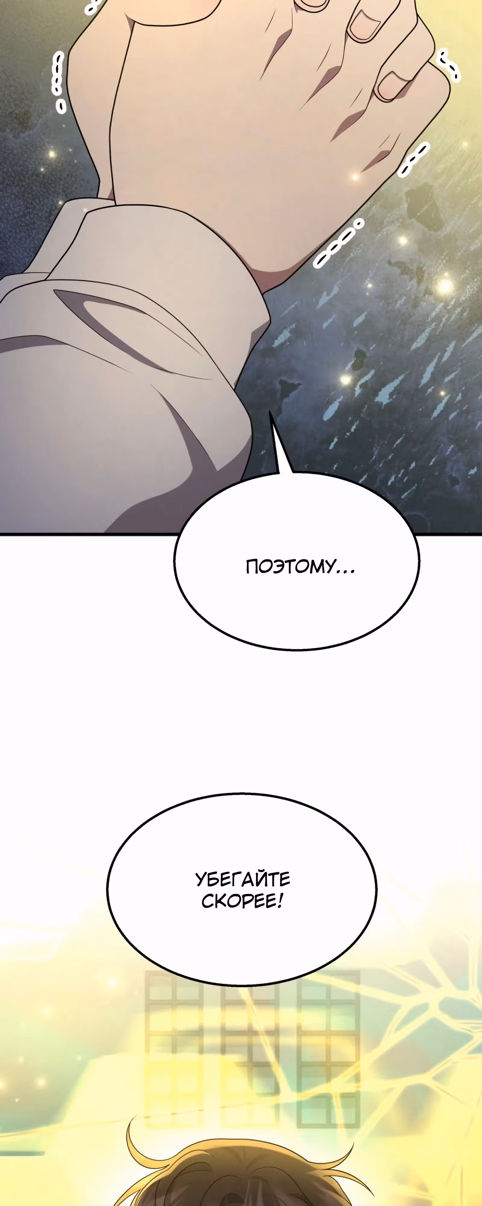 Наследник мифических героев — Том 1 · Глава 62, страница 55