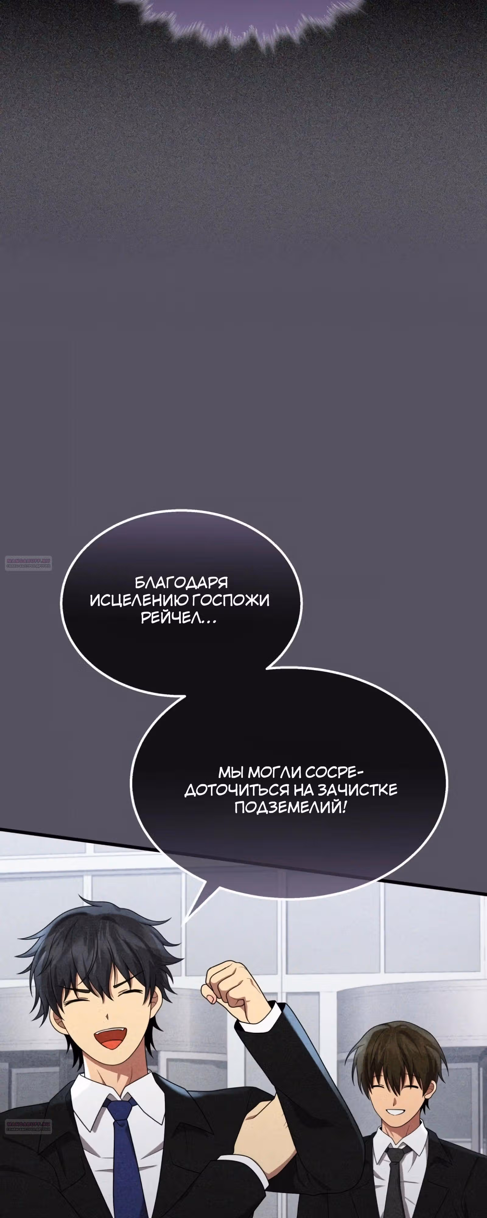 Наследник мифических героев — Том 1 · Глава 62, страница 66