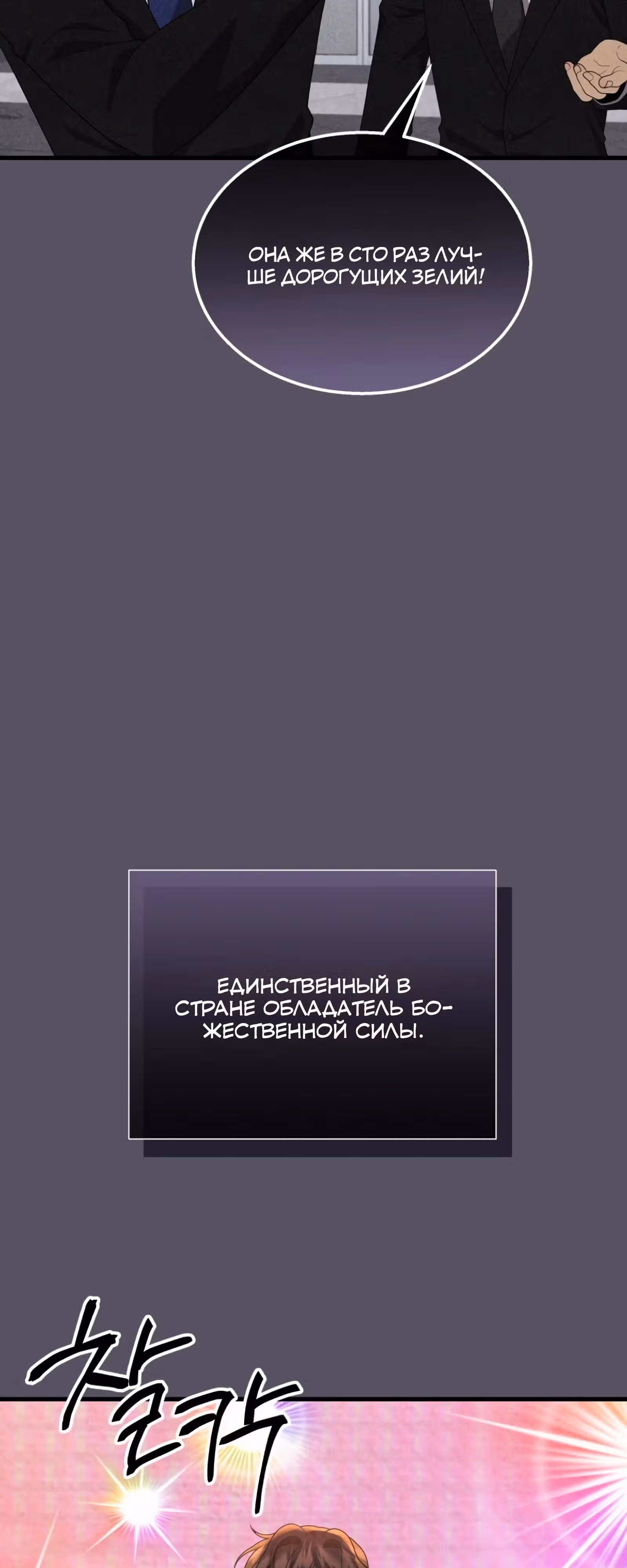Наследник мифических героев — Том 1 · Глава 62, страница 67