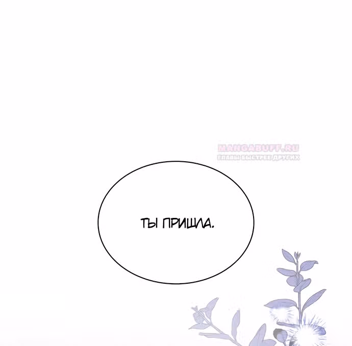 Юная леди желает разорвать помолвку — Том 1 · Глава 53, страница 28