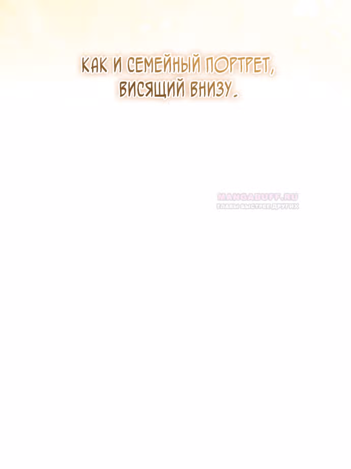 Юная леди желает разорвать помолвку — Том 1 · Глава 53, страница 88