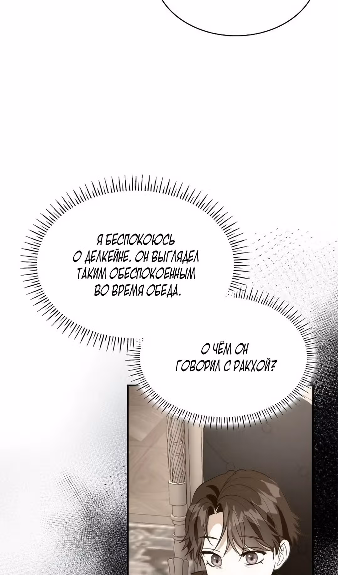 Я сделала из него злодея — Том 1 · Глава 77, страница 13