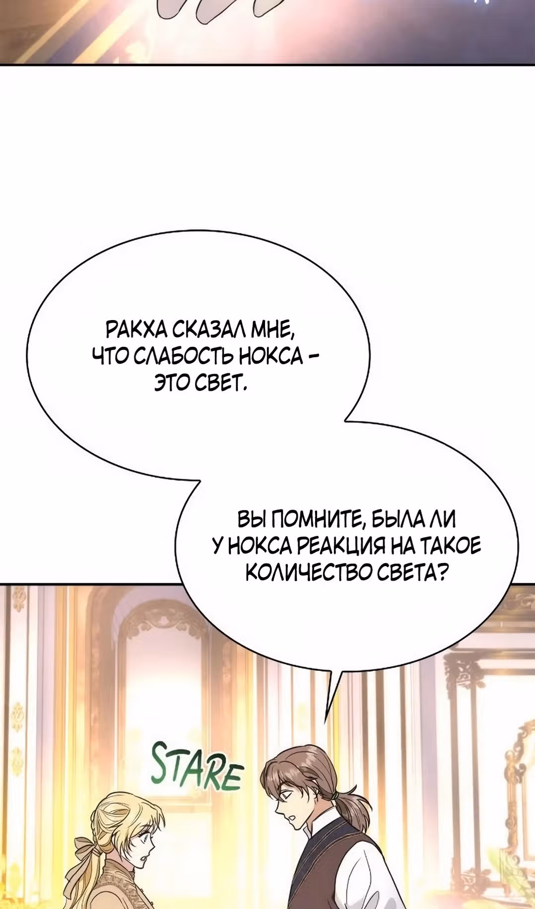 Я сделала из него злодея — Том 1 · Глава 77, страница 3