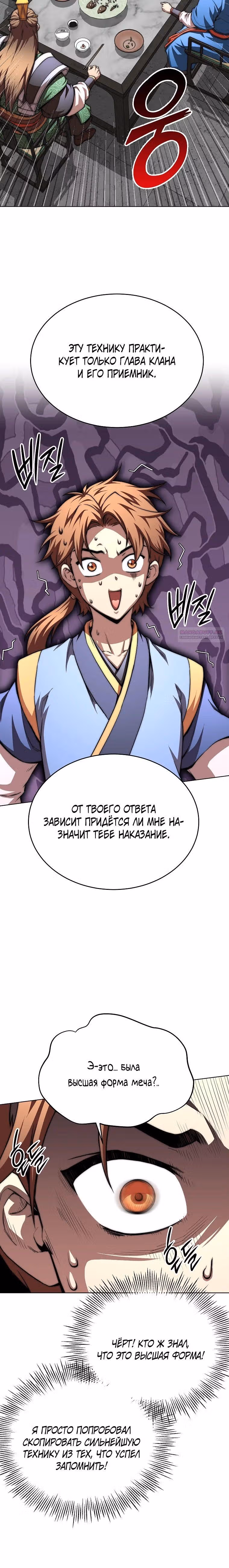 Младший сын клана Намгун — Том 1 · Глава 100, страница 18
