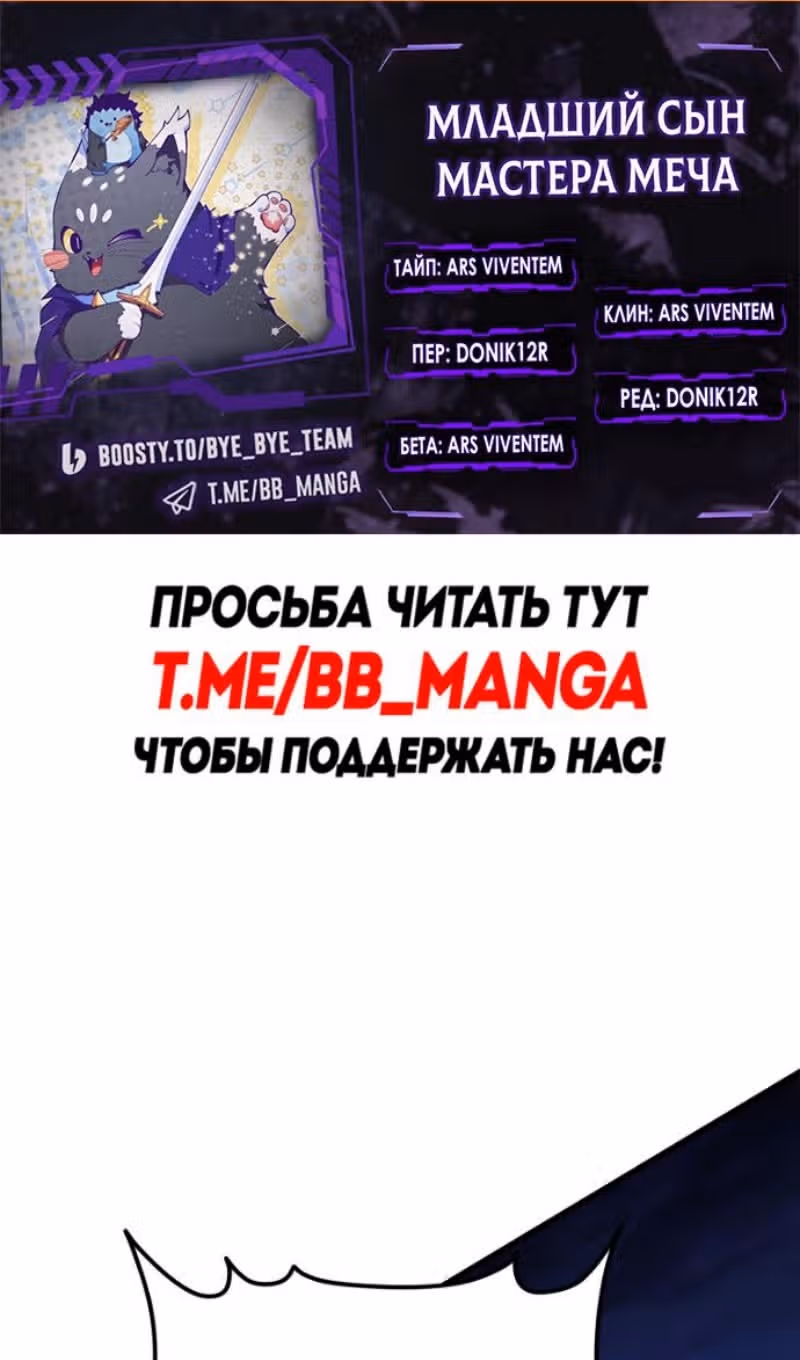 Младший сын мастера меча — Том 2 · Глава 192, страница 2