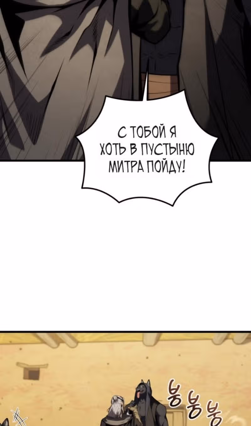 Младший сын мастера меча — Том 2 · Глава 192, страница 51