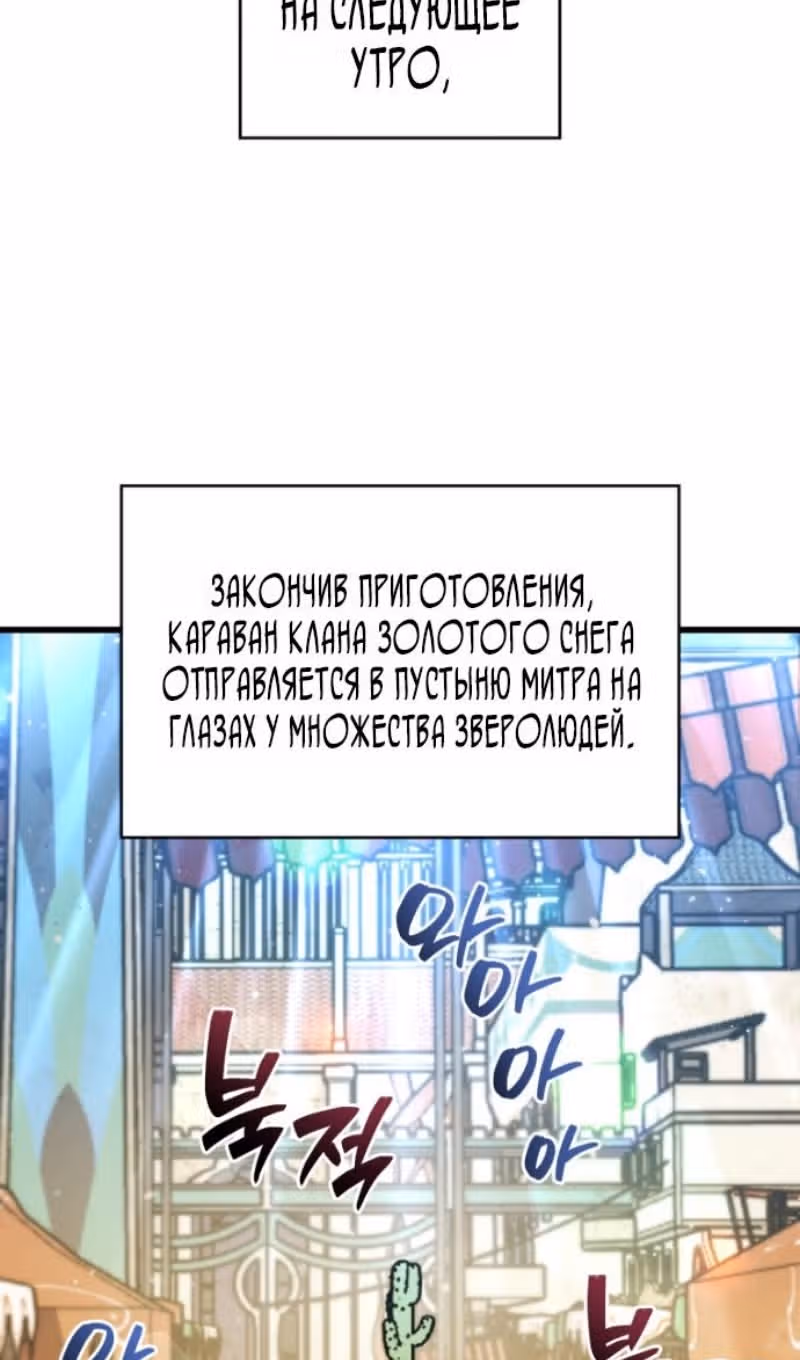 Младший сын мастера меча — Том 2 · Глава 192, страница 53