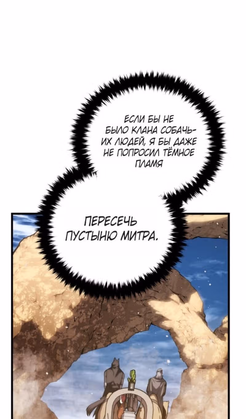 Младший сын мастера меча — Том 2 · Глава 192, страница 61